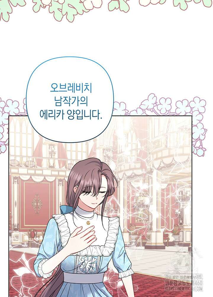조연 오리는 파혼만을 기다립니다 9화 17