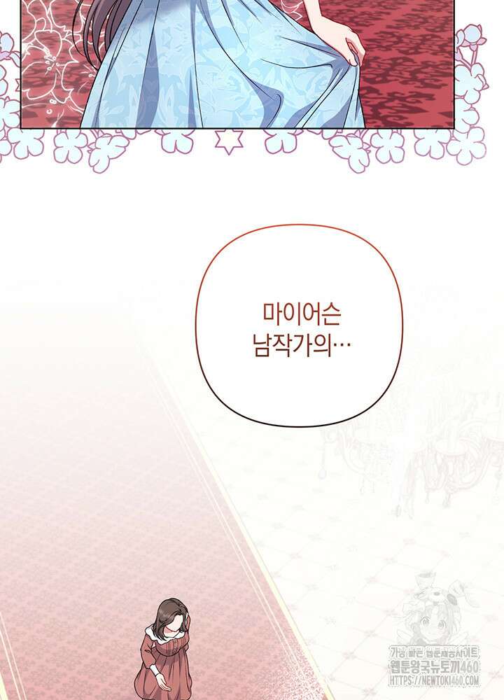조연 오리는 파혼만을 기다립니다 9화 18