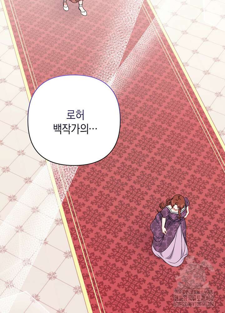 조연 오리는 파혼만을 기다립니다 9화 19