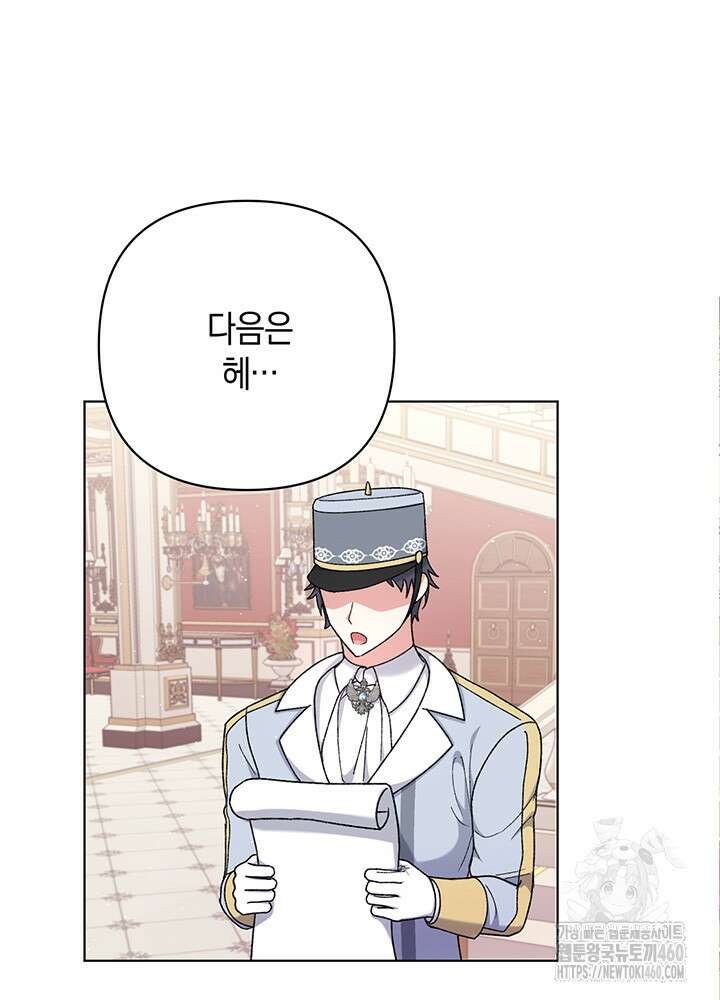 조연 오리는 파혼만을 기다립니다 9화 21