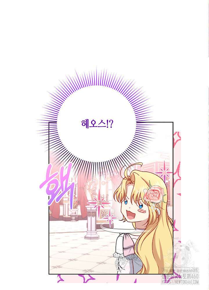 조연 오리는 파혼만을 기다립니다 9화 22