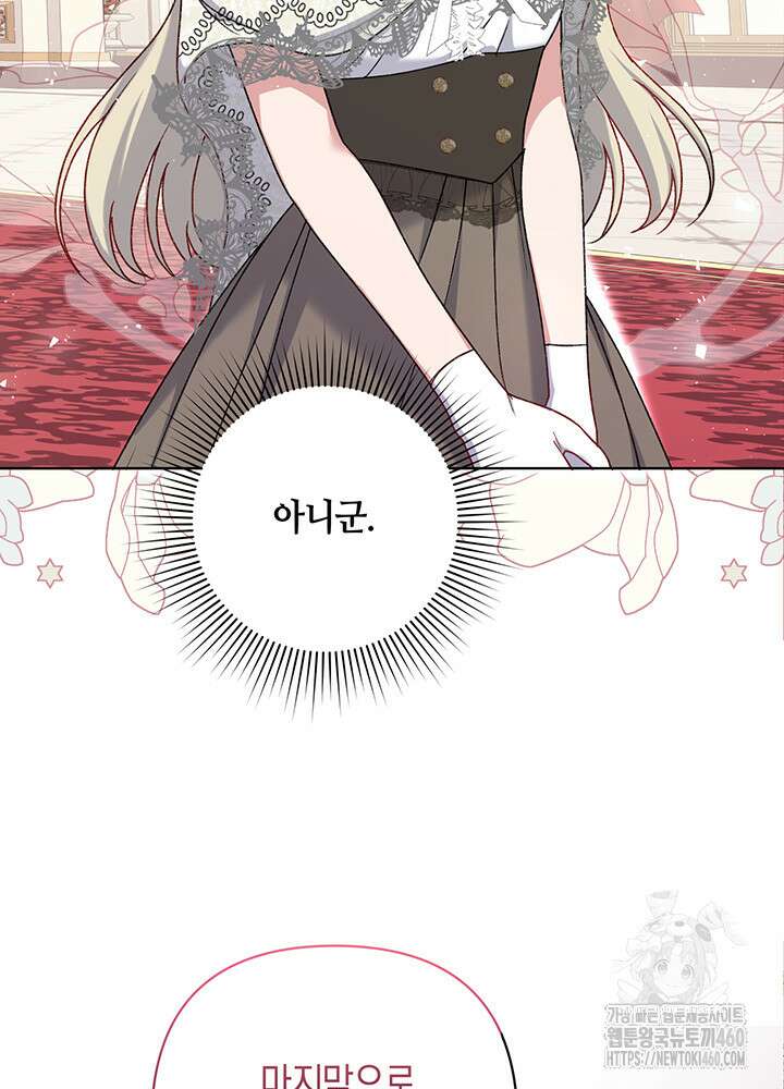 조연 오리는 파혼만을 기다립니다 9화 24