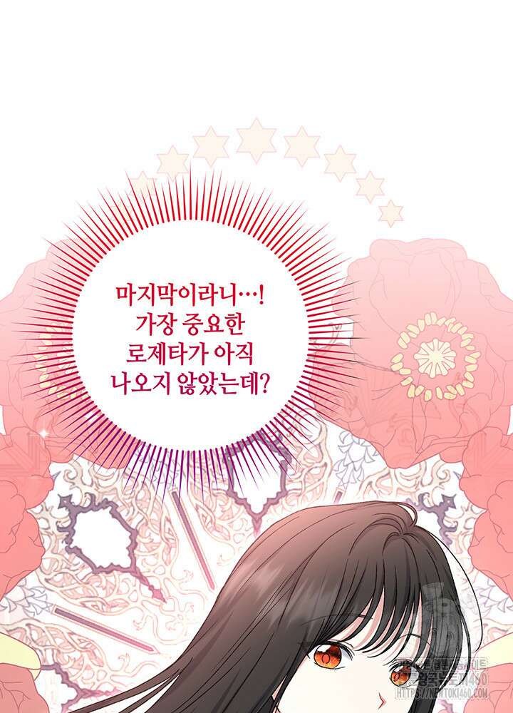 조연 오리는 파혼만을 기다립니다 9화 27