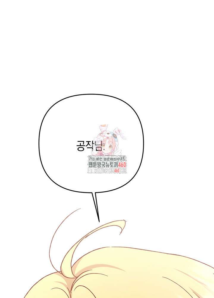 조연 오리는 파혼만을 기다립니다 19화 1