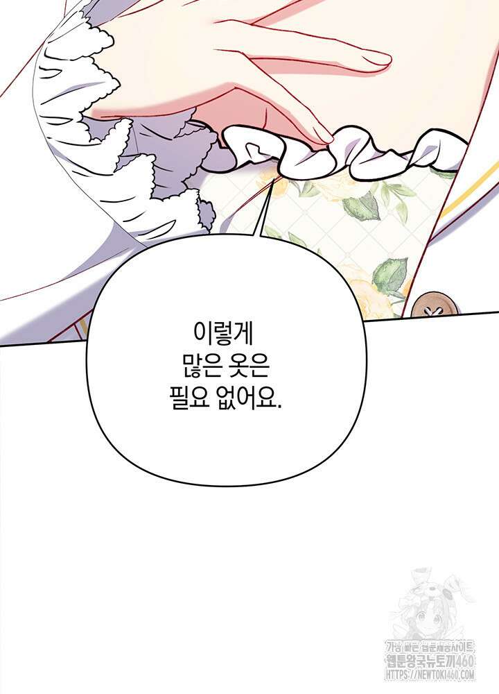 조연 오리는 파혼만을 기다립니다 19화 3