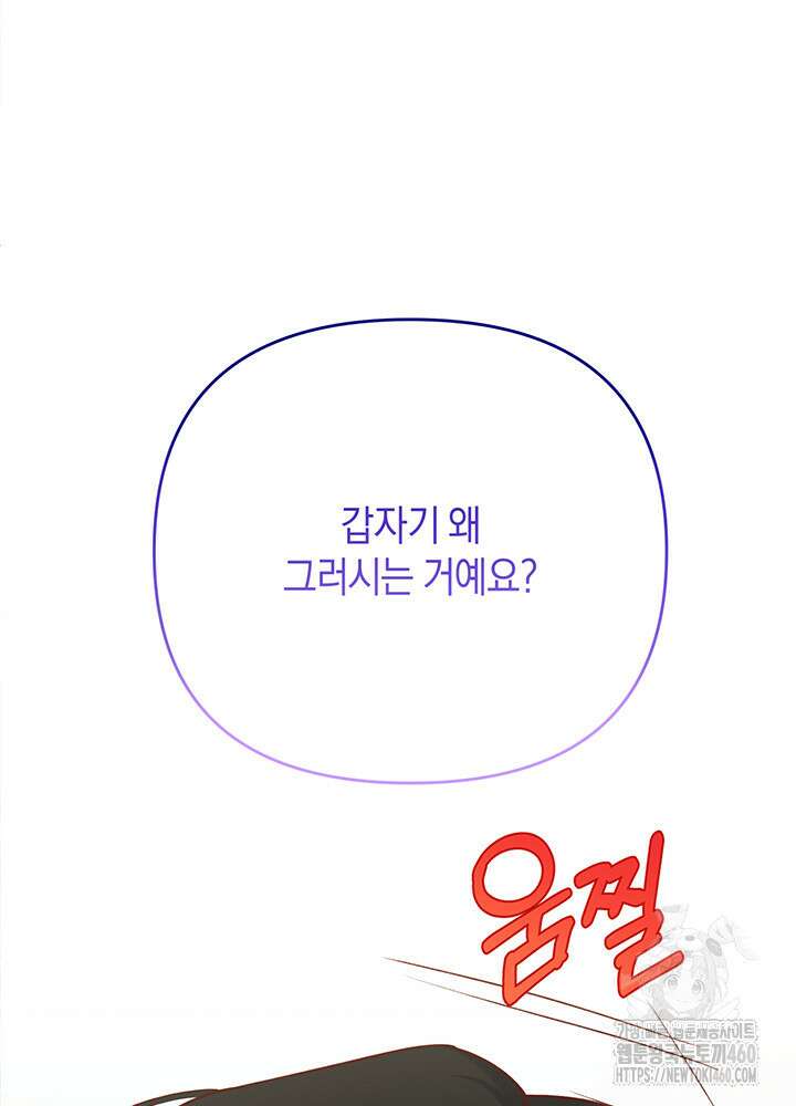 조연 오리는 파혼만을 기다립니다 19화 4