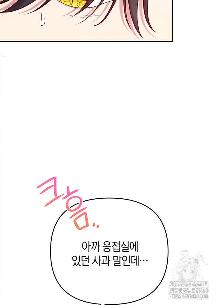 조연 오리는 파혼만을 기다립니다 19화 7