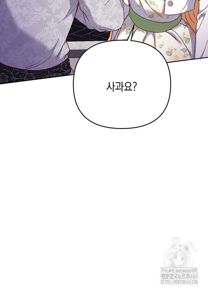조연 오리는 파혼만을 기다립니다 19화 9