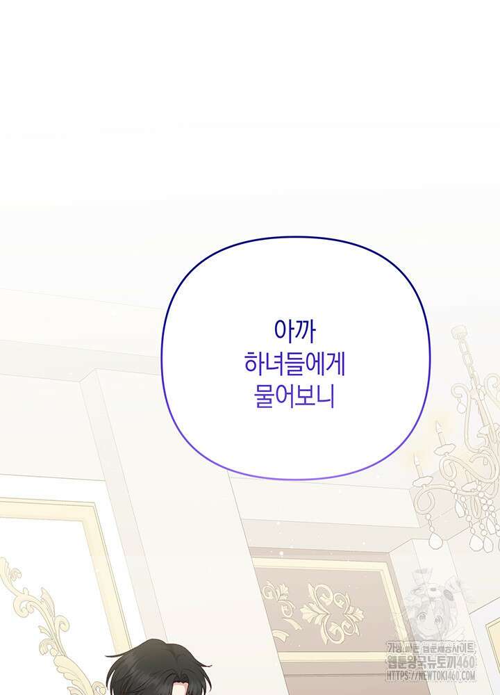 조연 오리는 파혼만을 기다립니다 19화 11