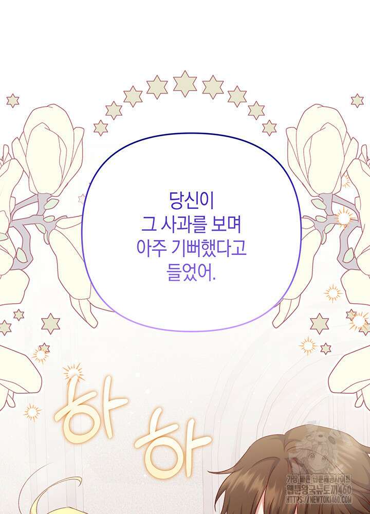 조연 오리는 파혼만을 기다립니다 19화 15