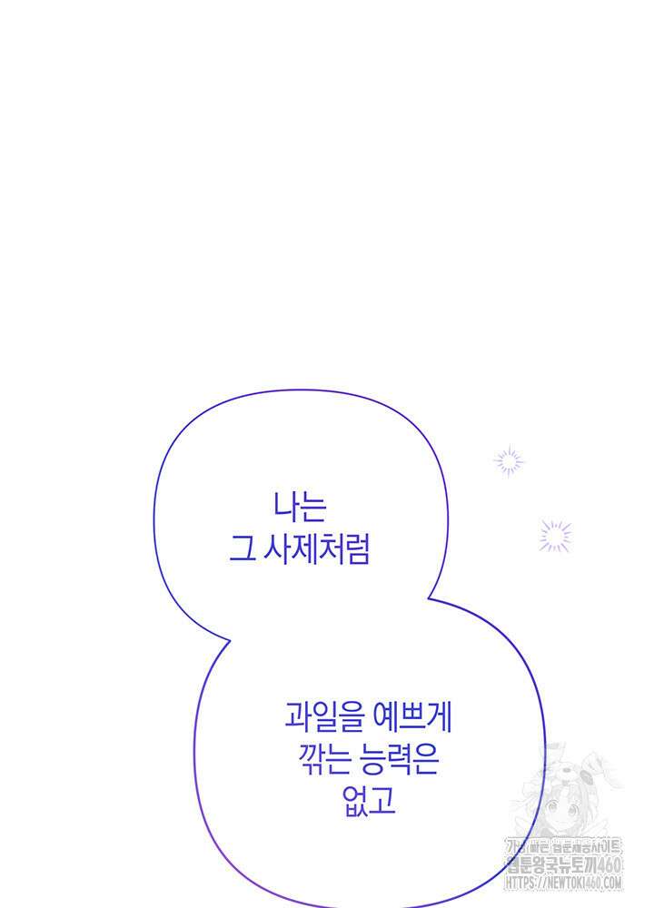 조연 오리는 파혼만을 기다립니다 19화 18