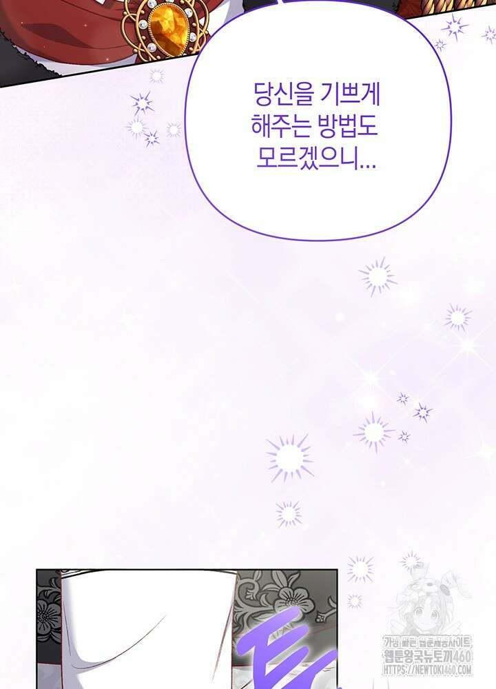 조연 오리는 파혼만을 기다립니다 19화 20