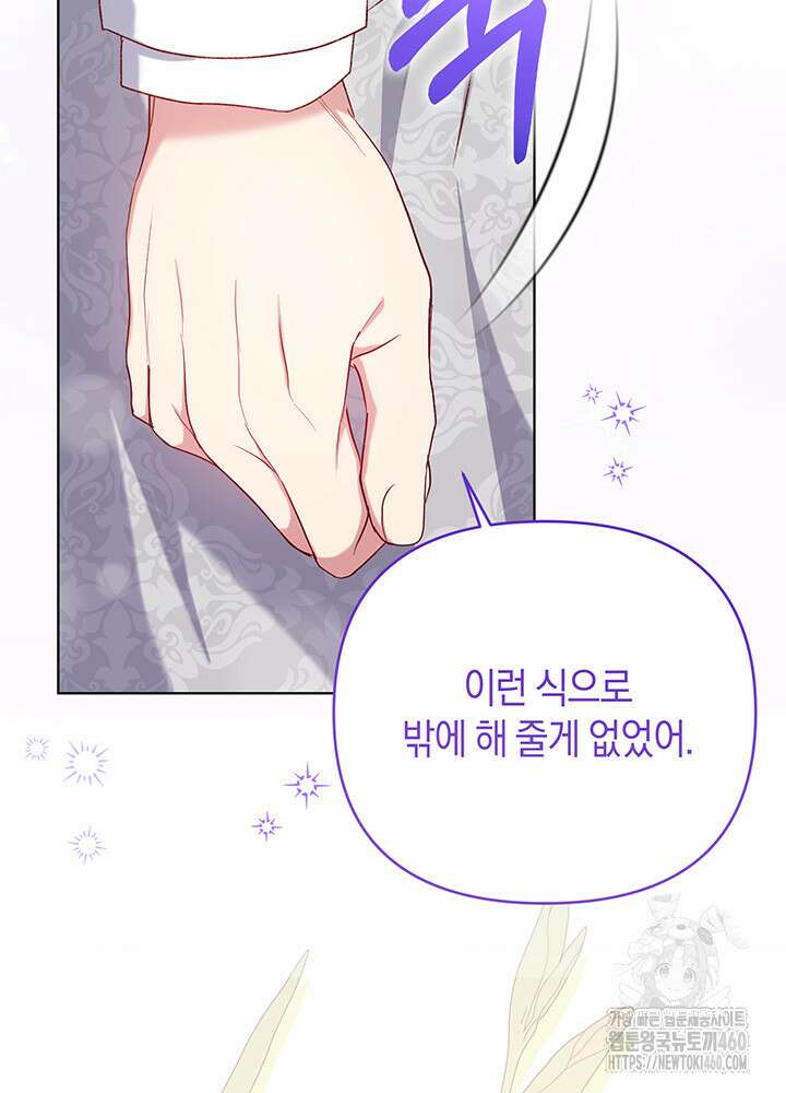 조연 오리는 파혼만을 기다립니다 19화 21