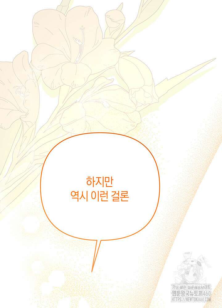 조연 오리는 파혼만을 기다립니다 19화 22