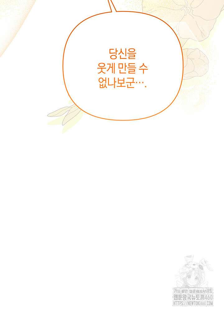 조연 오리는 파혼만을 기다립니다 19화 24