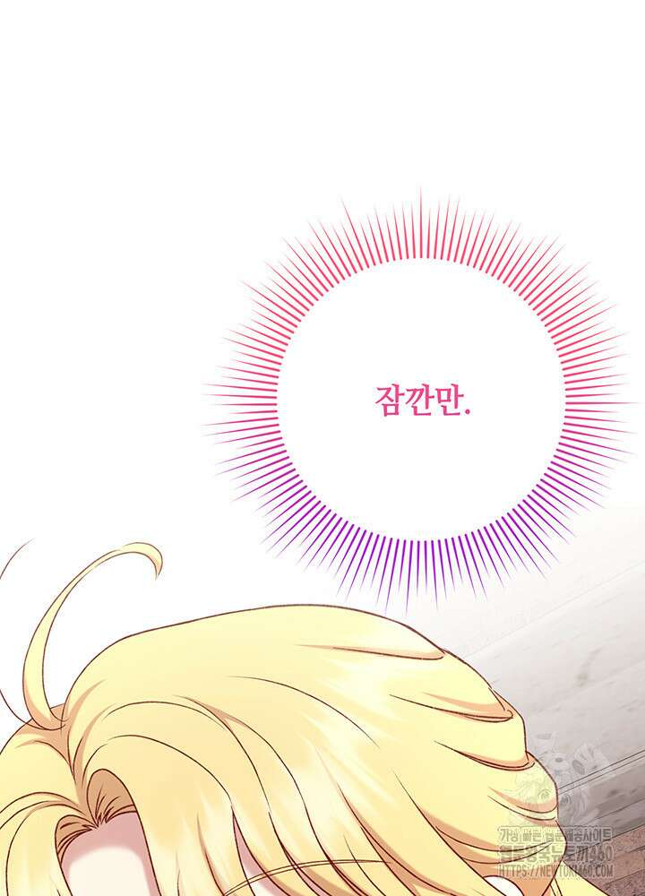 조연 오리는 파혼만을 기다립니다 19화 26