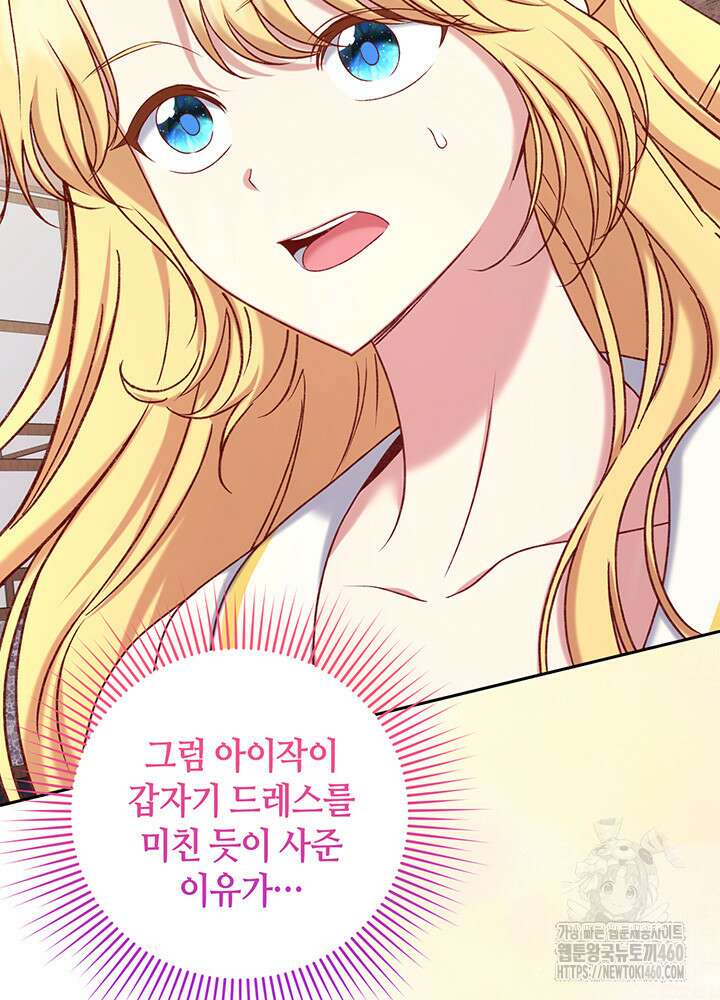 조연 오리는 파혼만을 기다립니다 19화 27