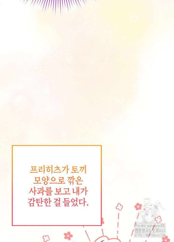 조연 오리는 파혼만을 기다립니다 19화 28