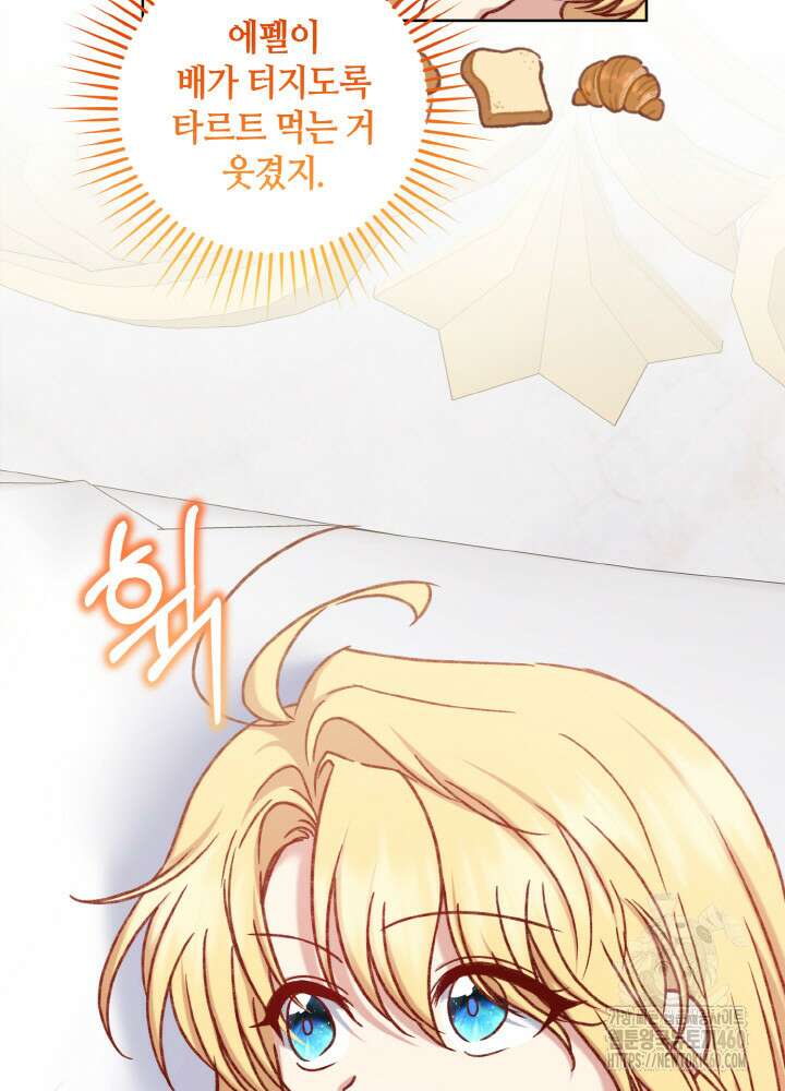 조연 오리는 파혼만을 기다립니다 29화 4