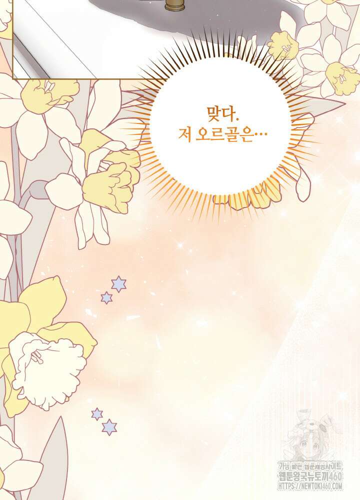 조연 오리는 파혼만을 기다립니다 29화 9