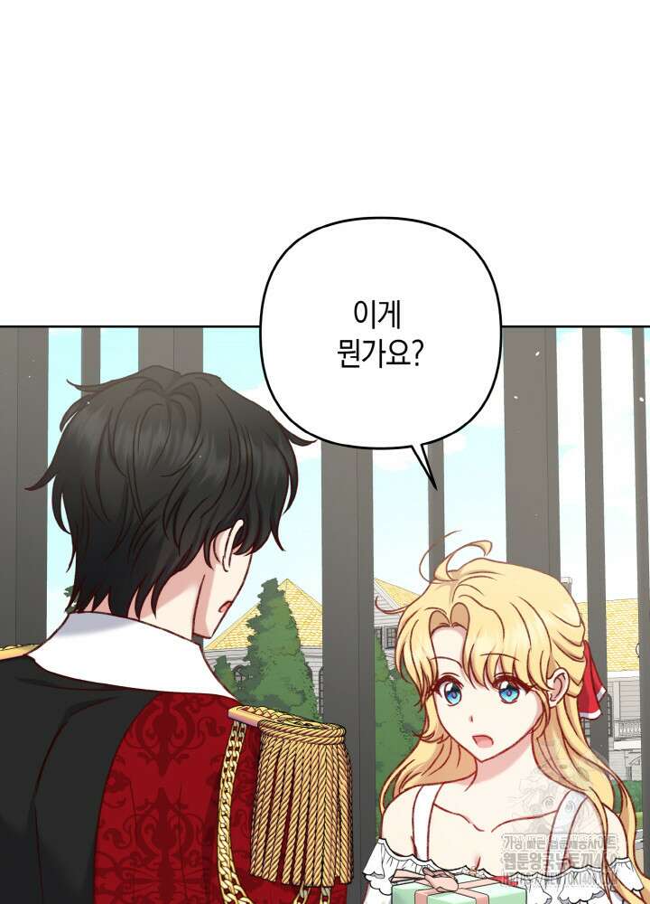 조연 오리는 파혼만을 기다립니다 29화 16