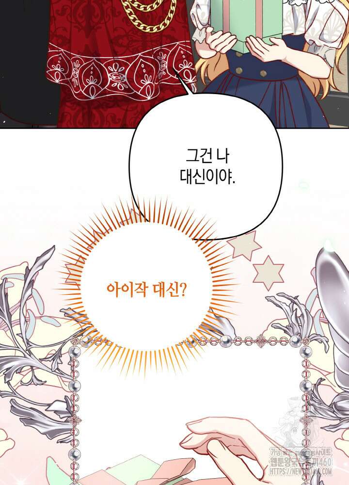 조연 오리는 파혼만을 기다립니다 29화 17