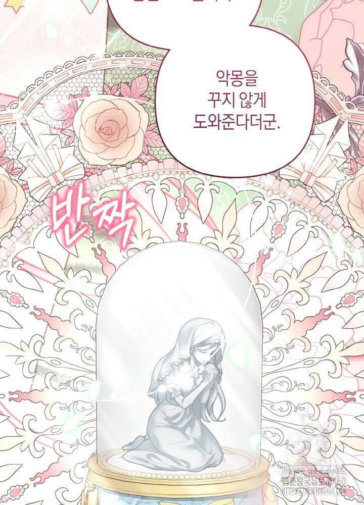 조연 오리는 파혼만을 기다립니다 29화 20