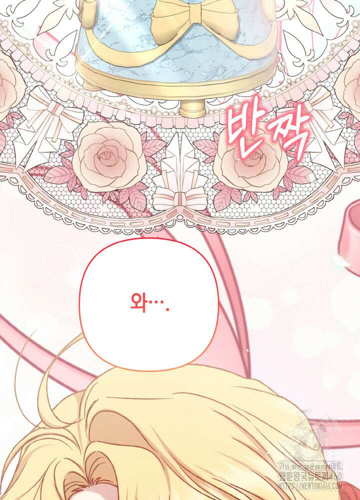 조연 오리는 파혼만을 기다립니다 29화 21