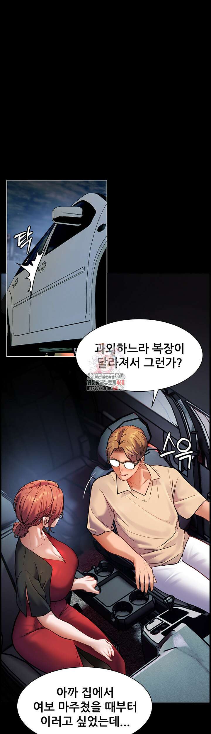 선생님의 노력 12화 1