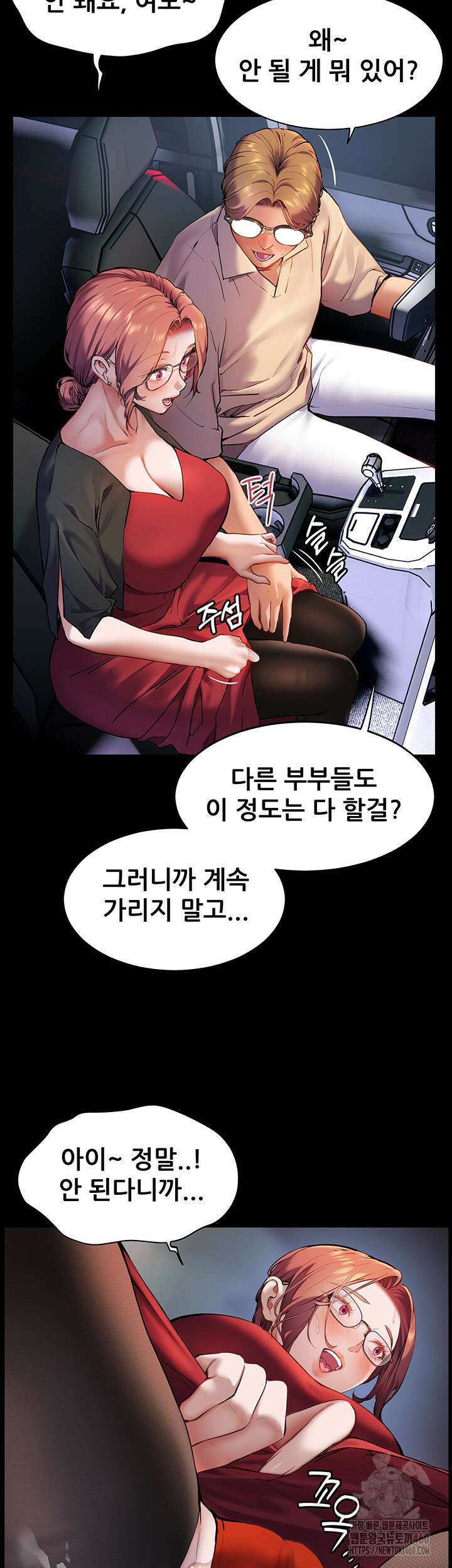 선생님의 노력 12화 3