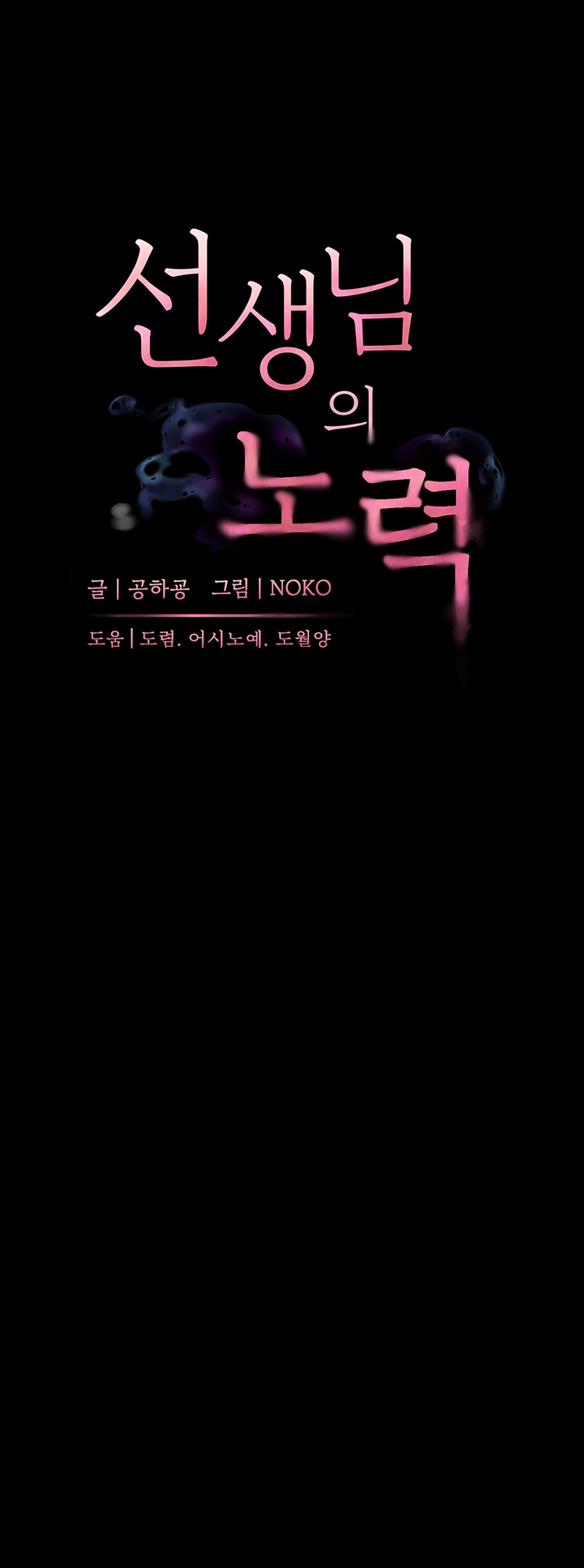 선생님의 노력 12화 6