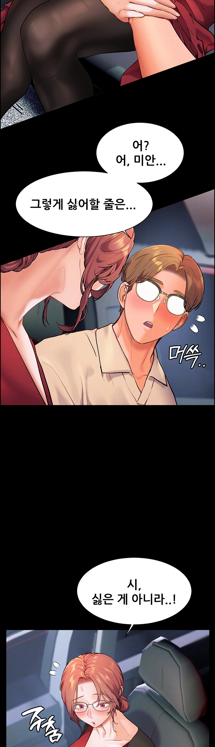 선생님의 노력 12화 8