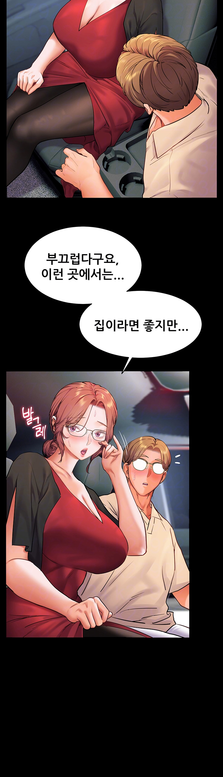선생님의 노력 12화 9