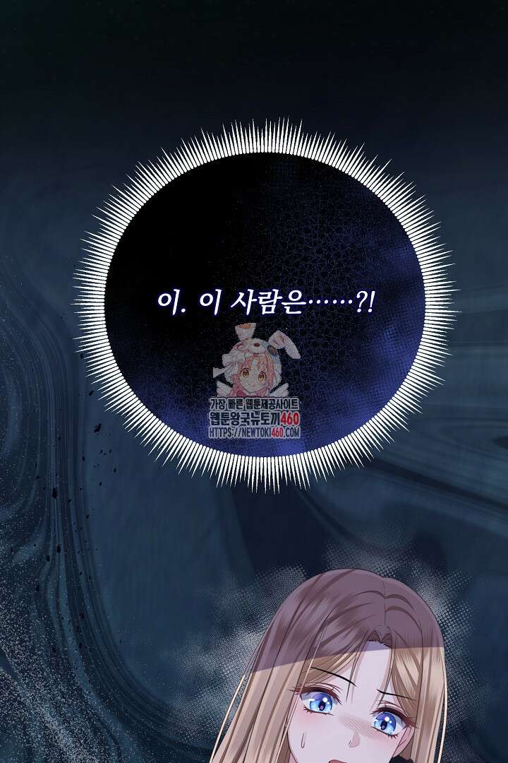 신데렐라의 마법이 풀린 후 50화 1