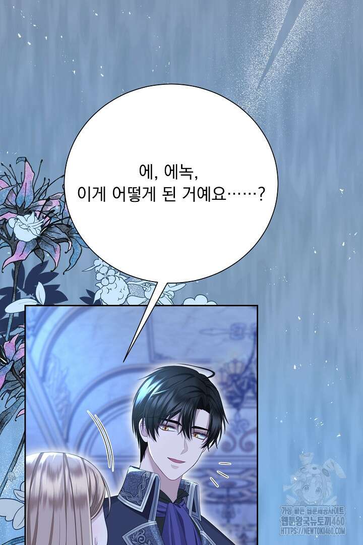 신데렐라의 마법이 풀린 후 50화 9