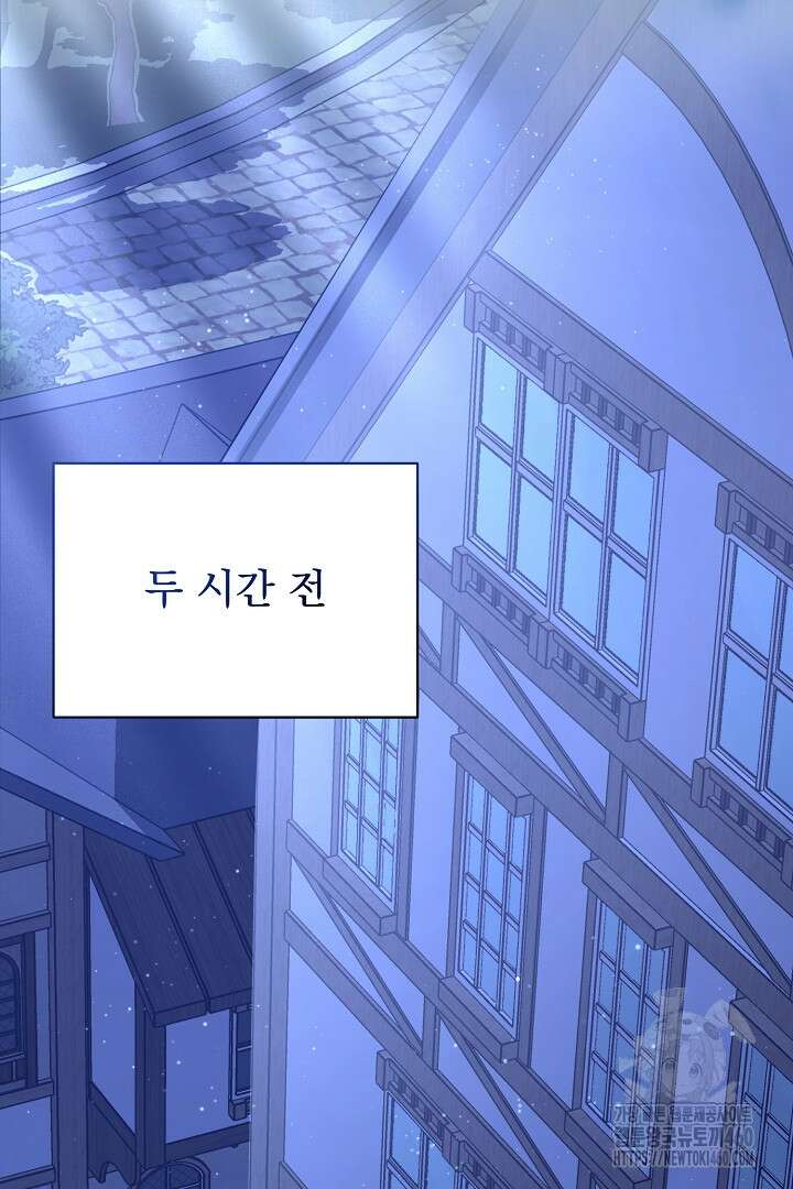 신데렐라의 마법이 풀린 후 50화 12
