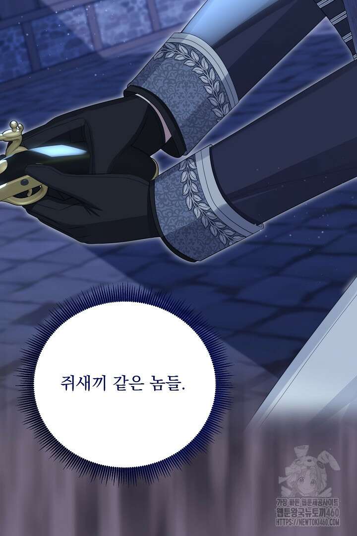신데렐라의 마법이 풀린 후 50화 18