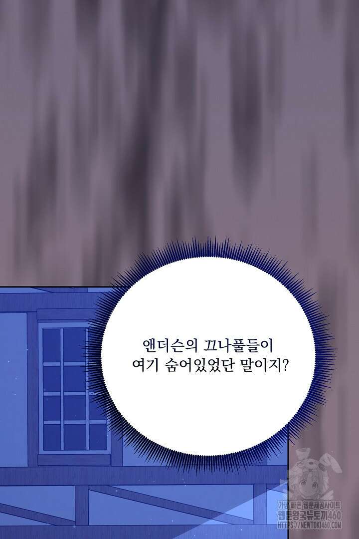신데렐라의 마법이 풀린 후 50화 19