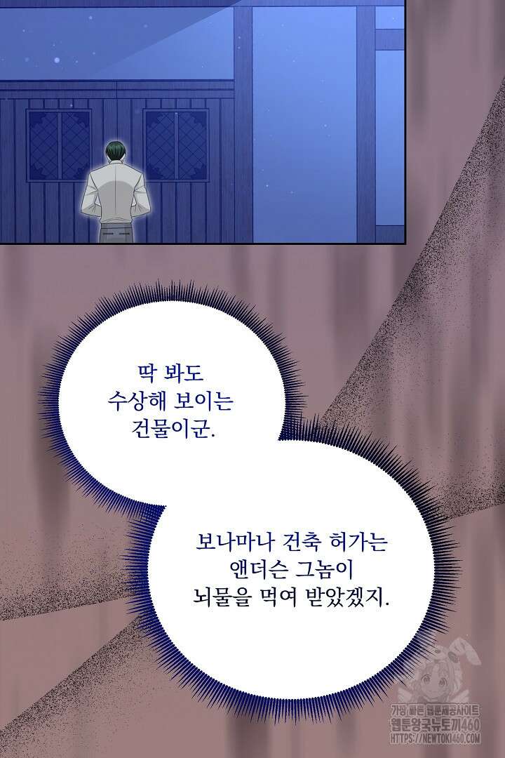 신데렐라의 마법이 풀린 후 50화 20