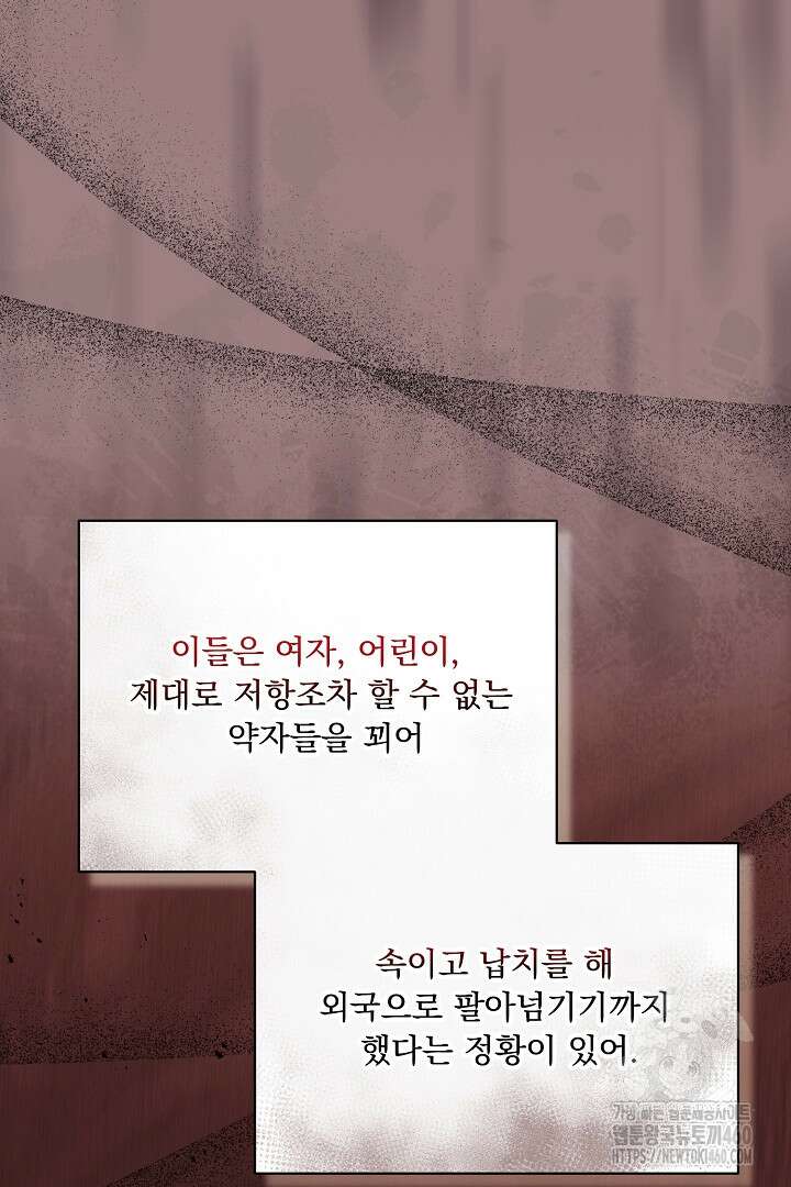 신데렐라의 마법이 풀린 후 50화 21