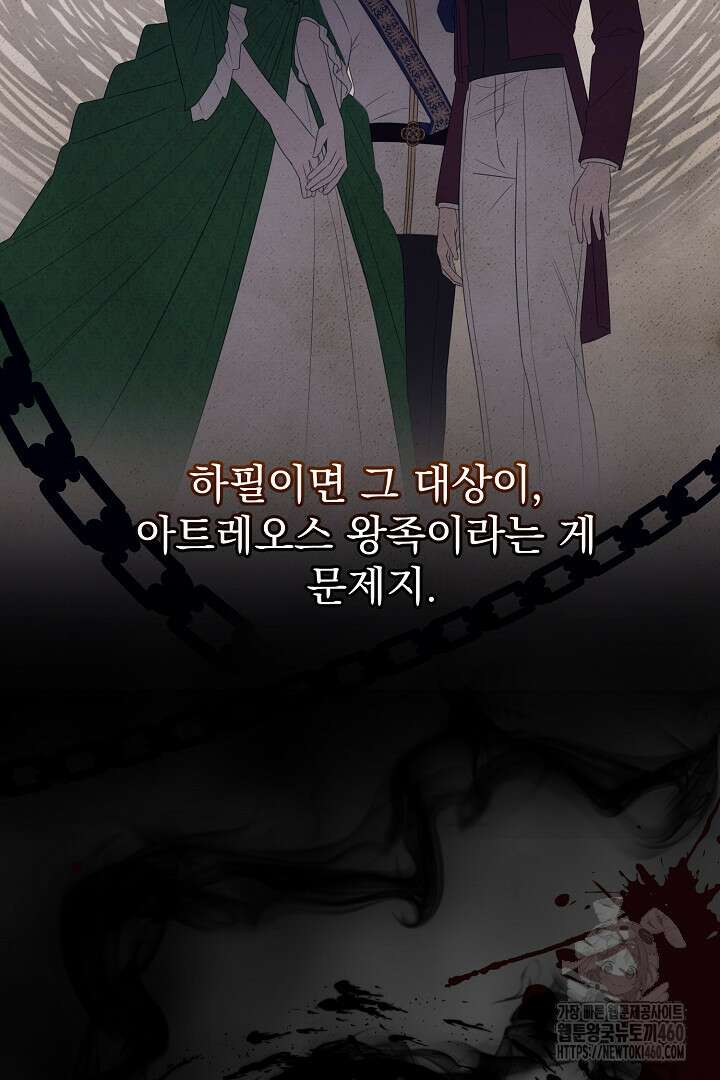 신데렐라의 마법이 풀린 후 50화 24