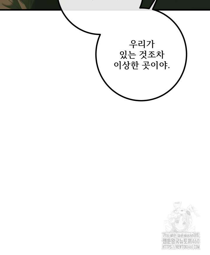버그트레인 159화 8