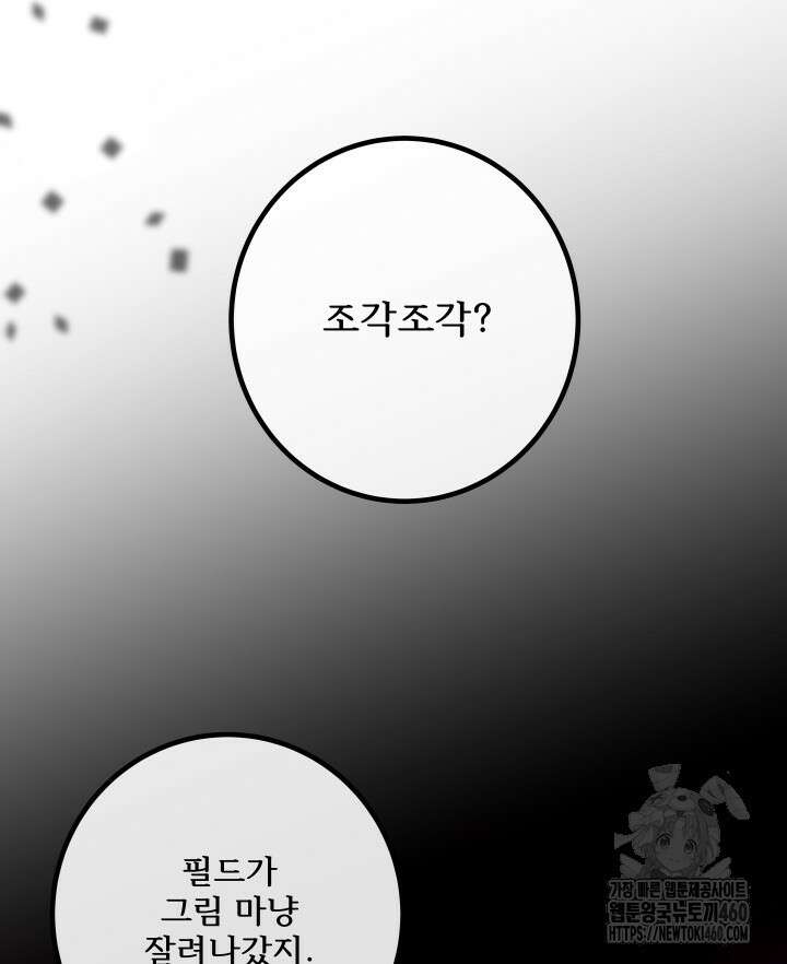 버그트레인 159화 16