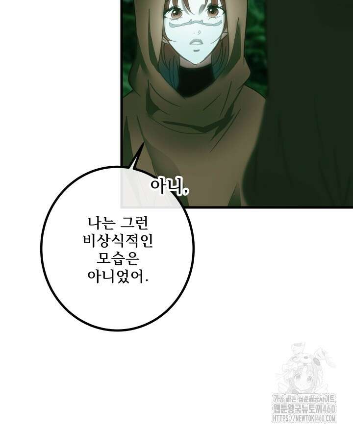 버그트레인 159화 20