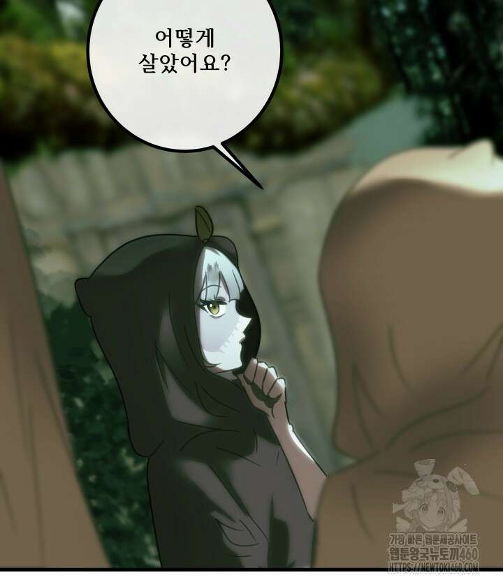 버그트레인 159화 29