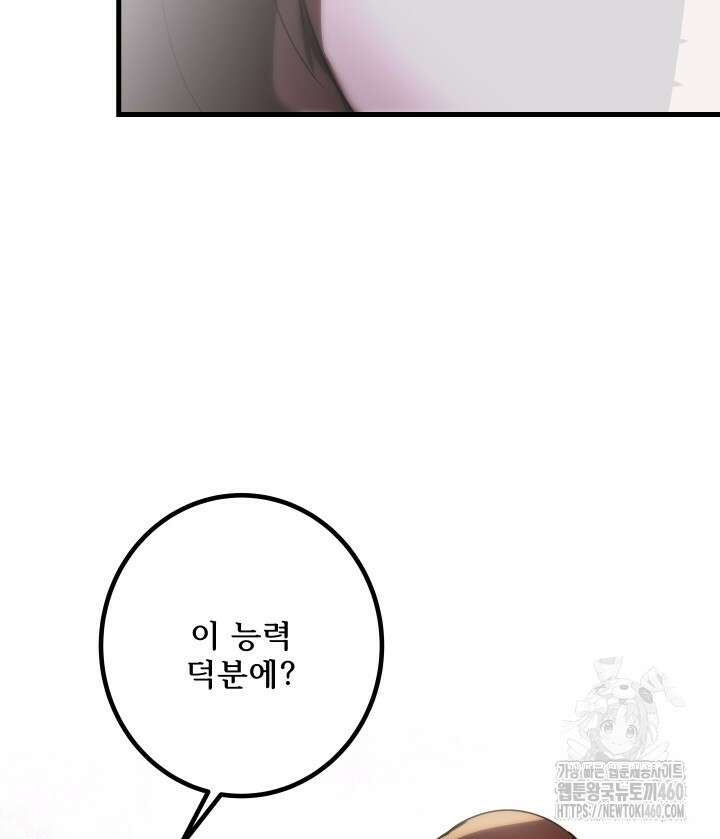버그트레인 159화 33