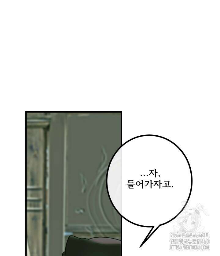 버그트레인 159화 45