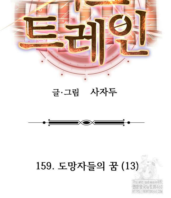 버그트레인 159화 50
