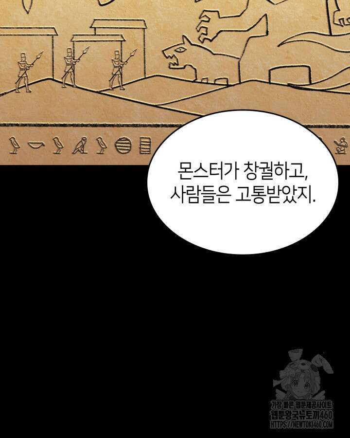 SSS급 랭커 회귀하다 122화 2