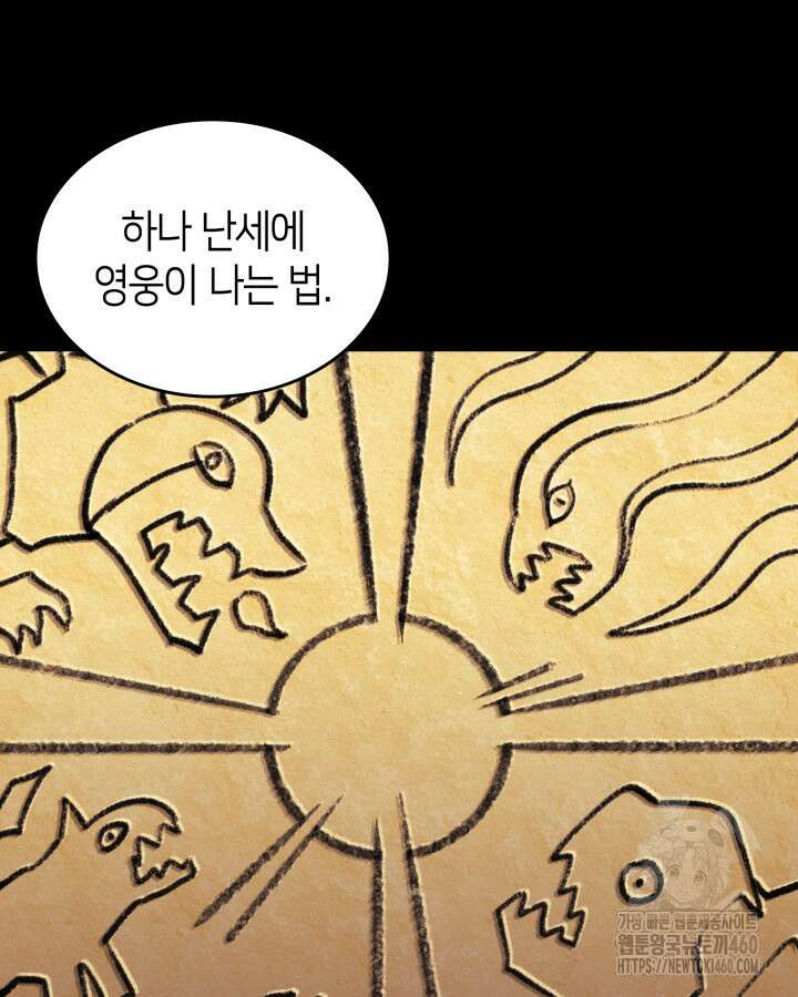SSS급 랭커 회귀하다 122화 3